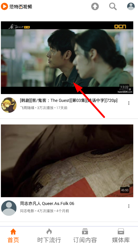 小编教你范特西视频APP的使用过程介绍。