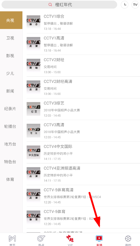 分享使用咪咕视频APP看直播的简单操作。