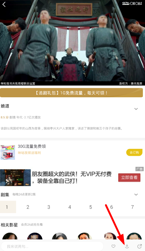 小编教你咪咕视频APP下载电影的基础操作。