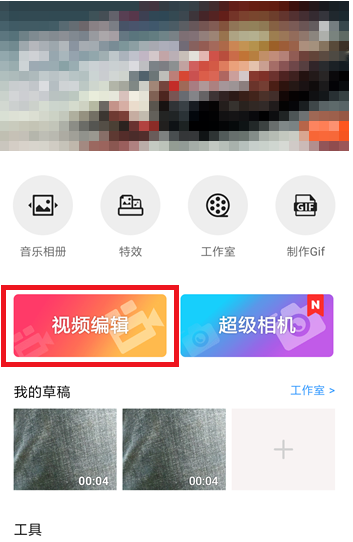 我来教你乐秀视频编辑器APP去除视频原声的操作过程。