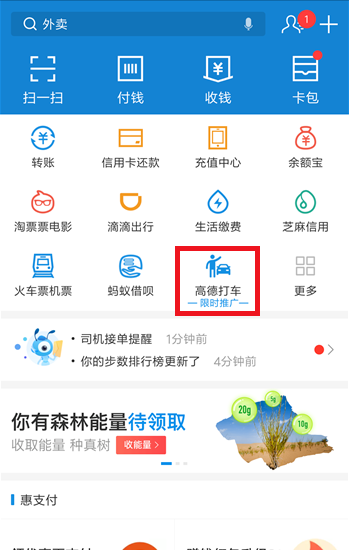 我来教你在支付宝里通过高德打车的操作步骤。