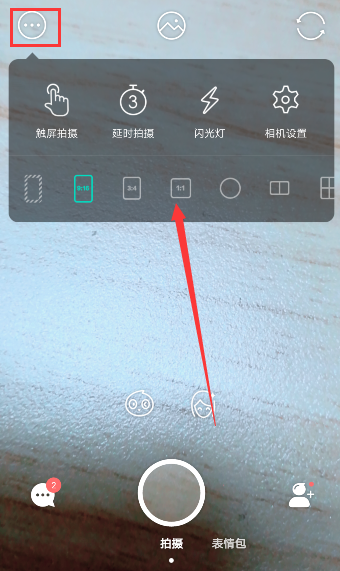 我来分享Faceu激萌设置小窗口模式的图文操作。