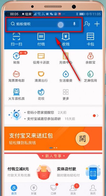 我来教你在支付宝里查找蚂蚁星愿的基础操作。