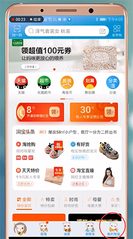 分享淘宝APP恢复默认皮肤的操作过程。