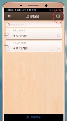我来分享锤子便签APP生成图片的操作过程。