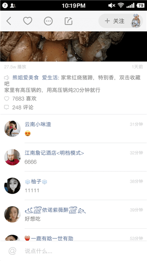 在快手app里找到做菜视频的详细操作截图