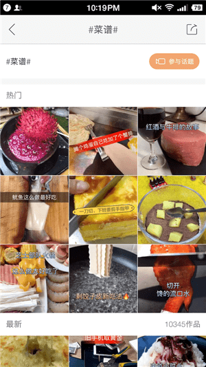 在快手app里找到做菜视频的详细操作截图