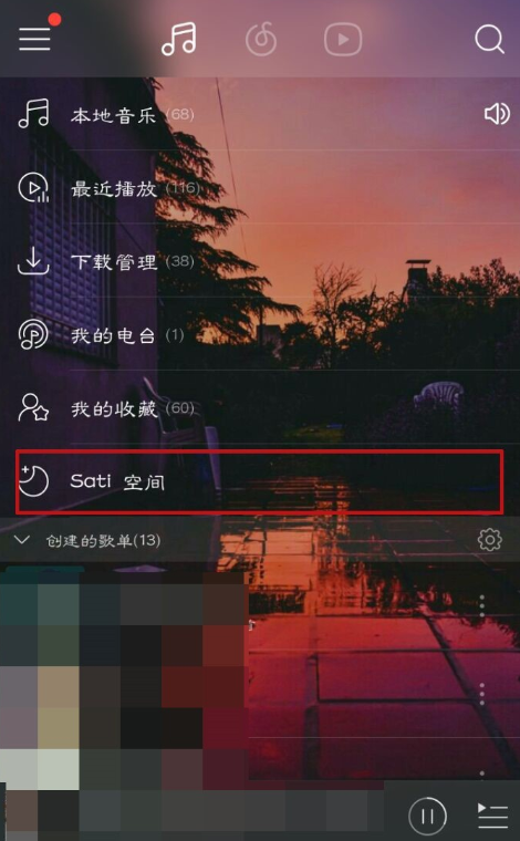 小编分享网易云音乐里Sati空间功能使用教程分享。