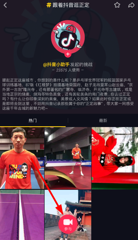 我来教你抖音APP拍视频换滤镜的操作过程。