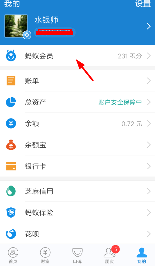 小编教你支付宝APP查看蚂蚁会员月报的操作流程。