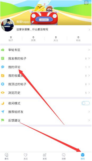 小编分享最右APP将评论删掉的具体操作。