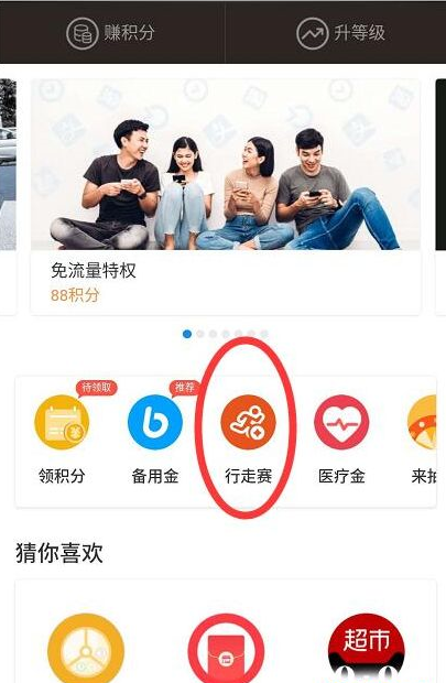 小编分享在支付宝里领取行走积分塞奖励的详细步骤。