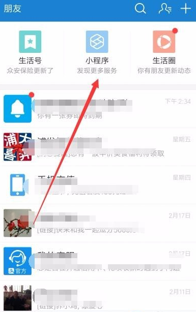 我来分享支付宝APP删除小程序的基础操作。