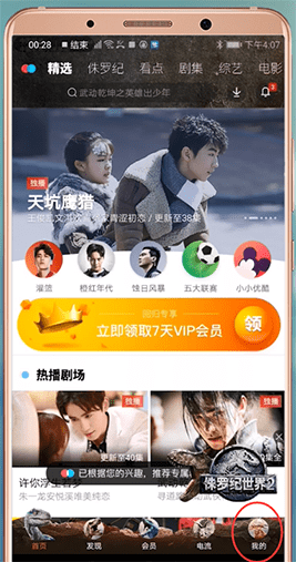 我来分享在优酷里找到儿童管理的简单操作。