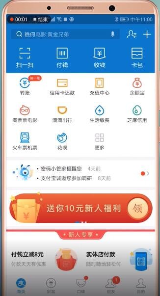 小编教你在支付宝中APP查找学生会员卡的教程。