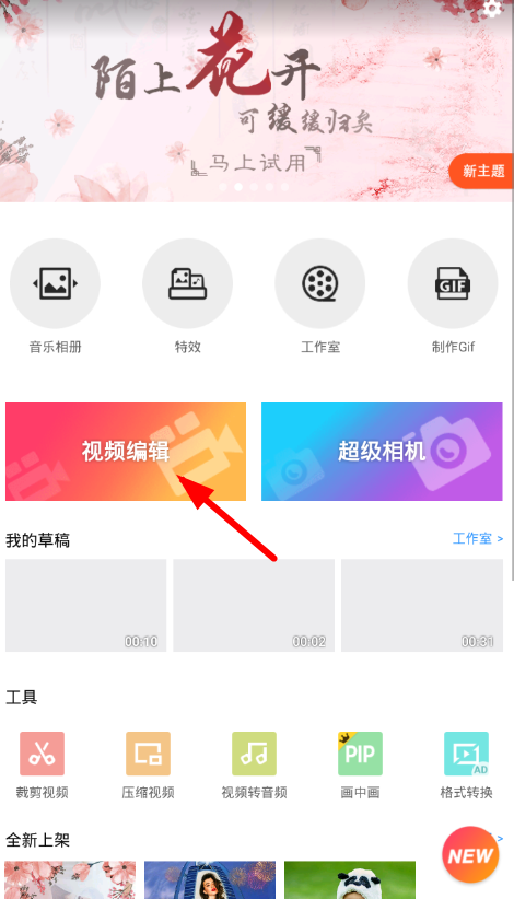 小编教你乐秀APP给视频加音效的操作流程。