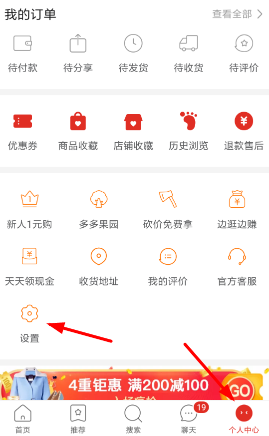 小编教你拼多多APP商家免费入驻的操作流程。