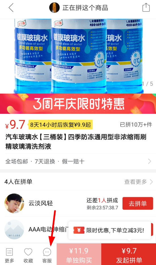 分享拼多多APP联系商家的基础操作。