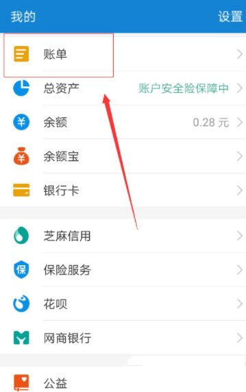 小编教你在支付宝里将账单删掉的操作过程。
