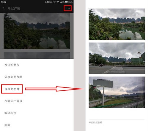 我来分享微信APP快速拼长图的简单操作。