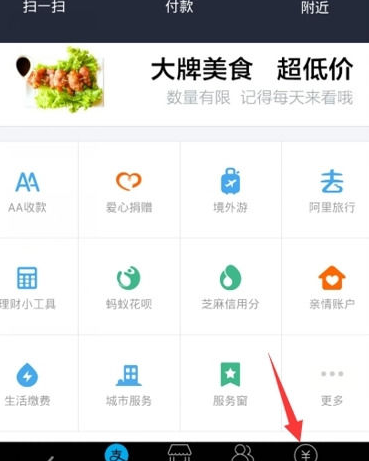 小编分享支付宝APP隐藏金额的操作流程。