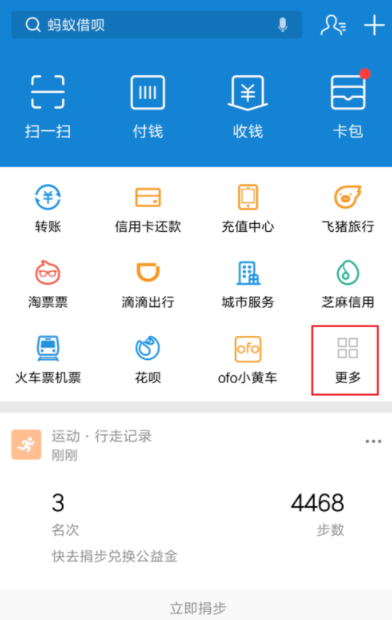 教你支付宝APP缴纳大学学费的详细操作。