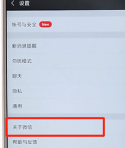 小编教你微信APP进行升级的具体操作。