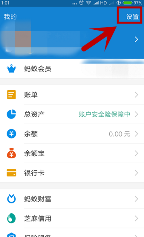 小编教你支付宝APP更改语言类型的操作流程。
