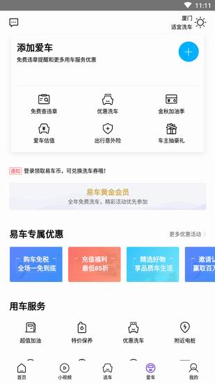小编分享易车app的具体使用图文讲解。