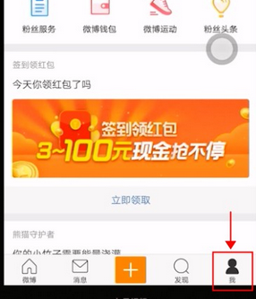 小编教你在手机微博中修改基本信息的详细方法。