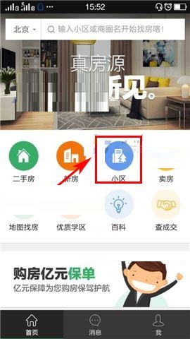 教你掌上链家APP关注房源的具体方法。