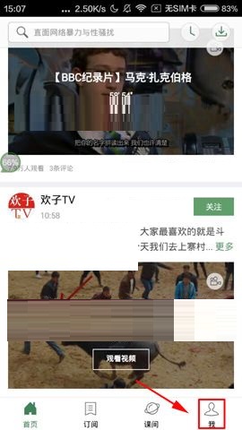 分享网易公开课APP添加订阅的操作方法。