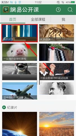 我来教你网易公开课APP批量下载视频的具体方法。