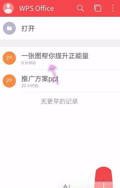 小编教你WPS Office APP PPT添加视频的图文教程。