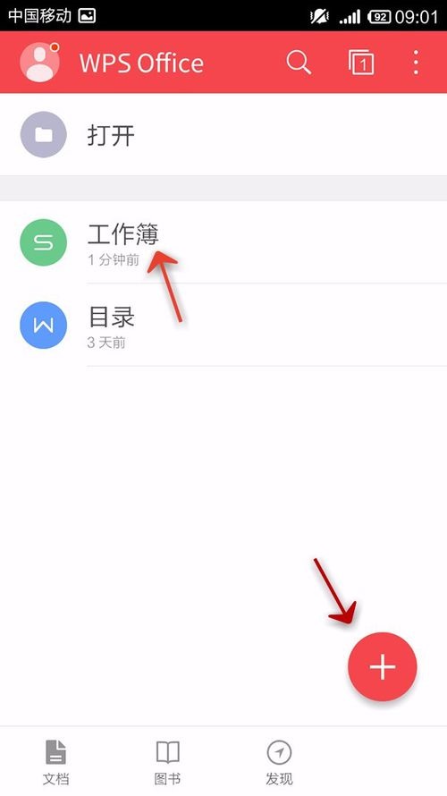 我来分享WPS Office APP跳转单元格的操作方法。