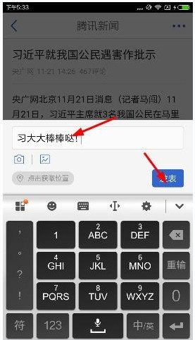 我来教你在腾讯新闻APP中将评论删除的详细讲解。