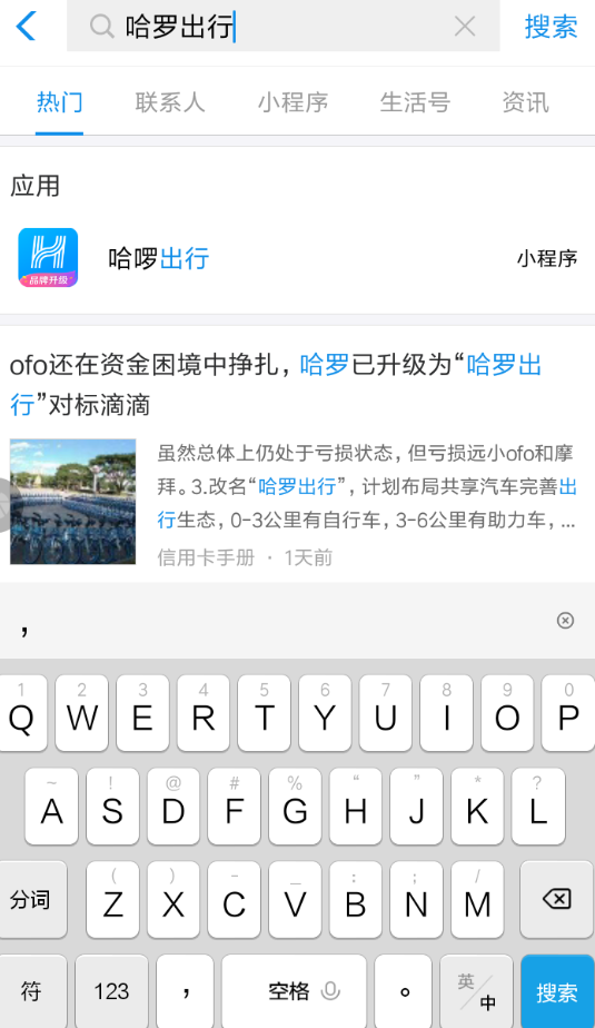 分享在哈罗出行中退还押金的流程讲解。