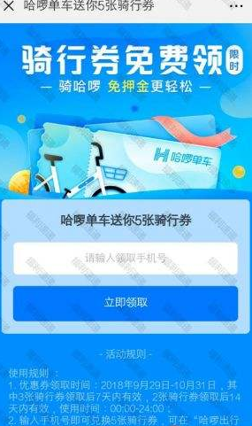 教你在哈罗出行中将注销账号的具体讲解。