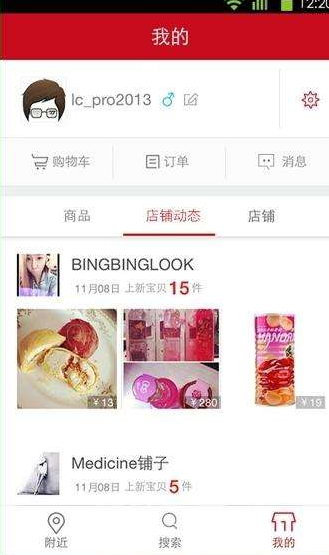 我来分享在微店APP中进行开店的具体讲解。