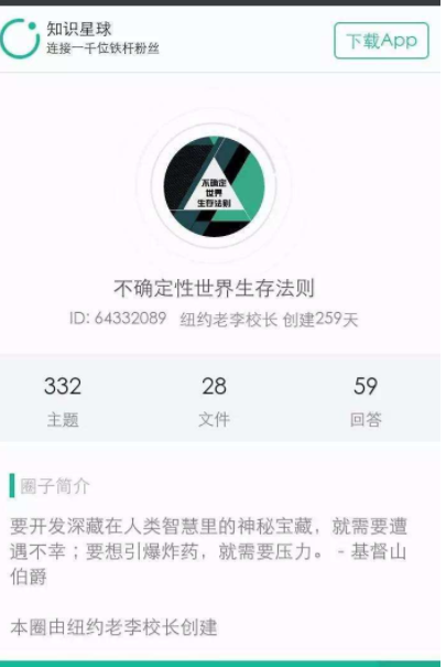 小编分享在知识星球APP中下载文件的具体图文讲解。