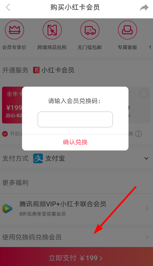 在小红书APP中使用兑换码的详细讲解截图