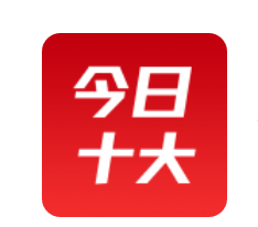 小编教你今日十大新闻APP进行注册的具体操作过程。