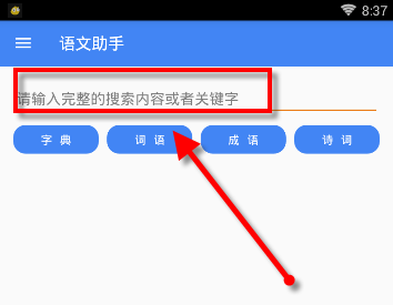 语文助手中收藏诗句的流程讲解截图