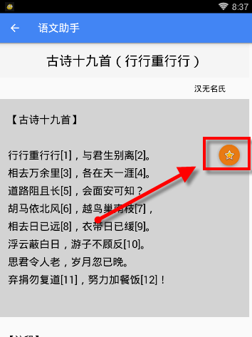 语文助手中收藏诗句的流程讲解截图