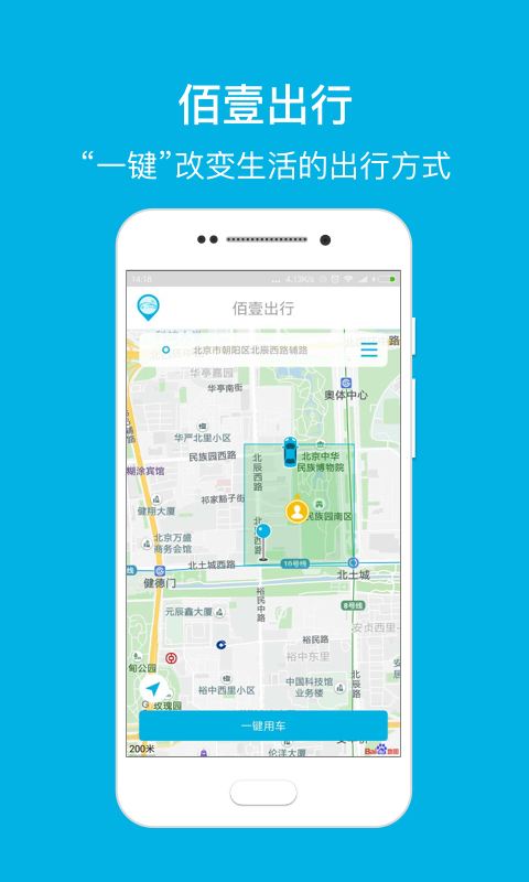 小编教你佰壹出行的详细使用图文讲解。