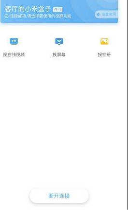 小编分享投屏助手app的具体使用讲解。