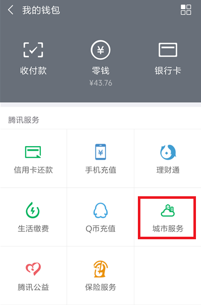 在微信中续签港澳台通行证的详细讲解截图