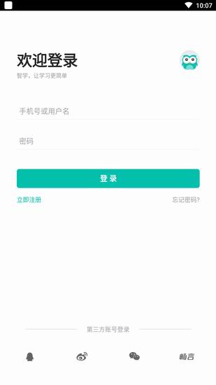 小编分享智学网APP中登录的详细方法。