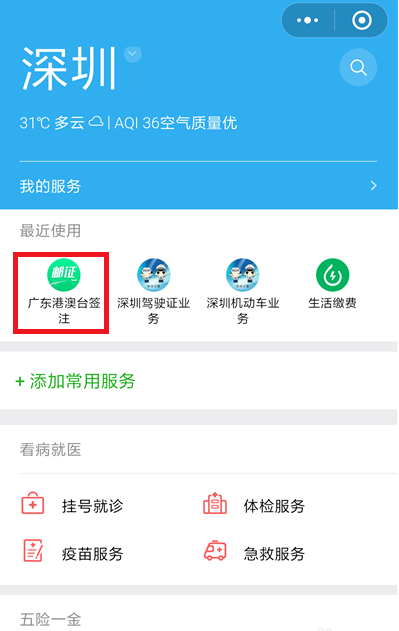 在微信中续签港澳台通行证的详细讲解截图