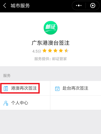 在微信中续签港澳台通行证的详细讲解截图